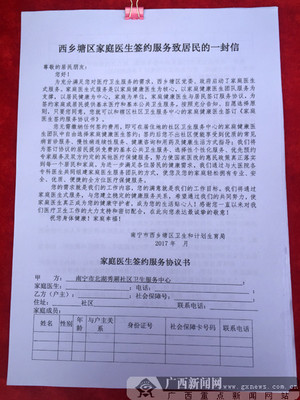 家庭医生签约制 开启家门口的健康守护新时代