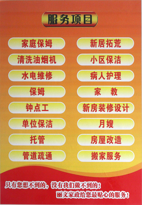 乐平丽文家政服务中心黄页画册_乐平黄页 保洁服务